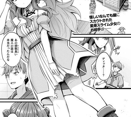 b073bktcm06763【無料超エロ漫画】スライム娘メルルのえっちなおしごと 第2話【単話】