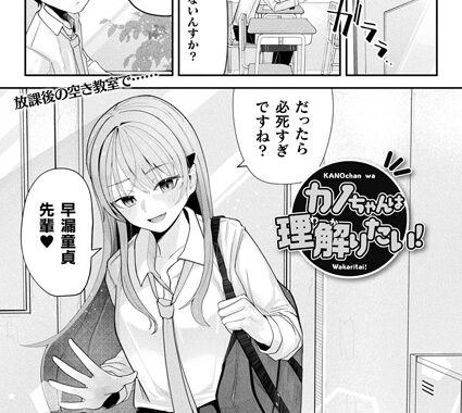 b073bktcm06774【無料超エロ漫画】カノちゃんは理解りたい！【単話】