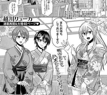 b079akroe01506【無料エロ漫画】ドスケベ三姉妹のすぐヤれる店【第4話】