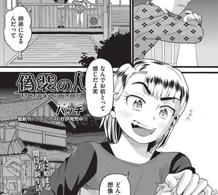 b120ahit02218【無料エロ漫画】偽装の人