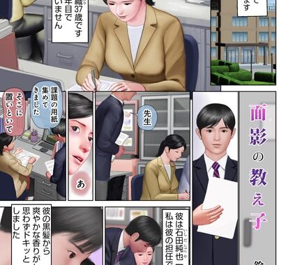 b137amdax01684【無料エロ漫画】面影の教え子