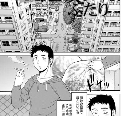 b137amdax01688【無料エロ漫画】団地でヤニ吸うふたり