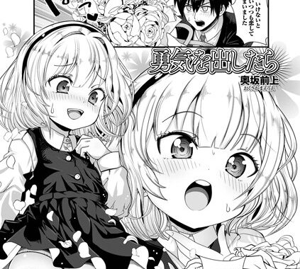 b164aisis05280【無料超エロ漫画】勇気を出したら 前編