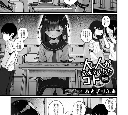 b164aisis05283【無料超エロ漫画】大人が教えてくれたコト 後編