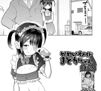 b164aisis05290【無料超エロ漫画】かわいそメイドまどかちゃん