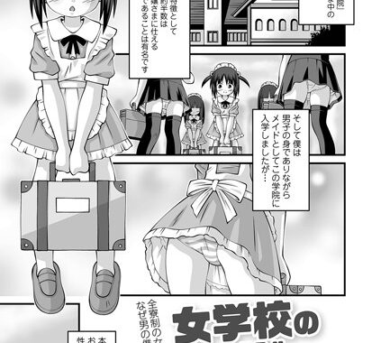 b164aisis05291【無料超エロ漫画】女学校のメイドさん