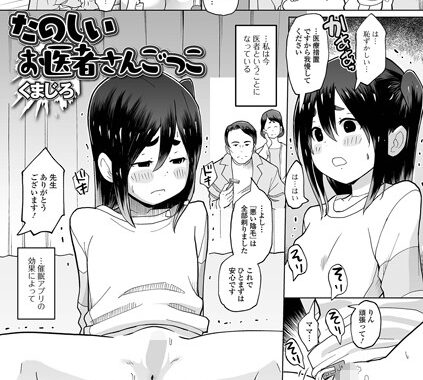 b164aisis05309【無料エロ漫画】たのしいお医者さんごっこ