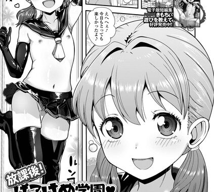 b164aisis05310【無料超エロ漫画】放課後！ぱこはめ学園