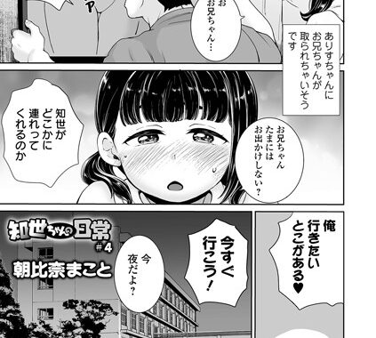 b164aisis05318【無料超エロ漫画】知世ちゃんの日常 ＃4