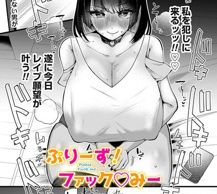 b257bdmmg01570【無料エロ漫画】ぷりーず！ファックみー