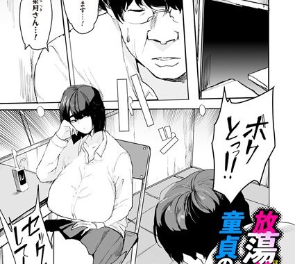 b257bdmmg01571【無料エロ漫画】放蕩ギャルと童貞の淫乱