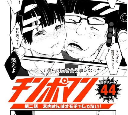 b390bleed04591【無料超エロ漫画】チンポマン 第二話 木内さんはオモチャじゃない！