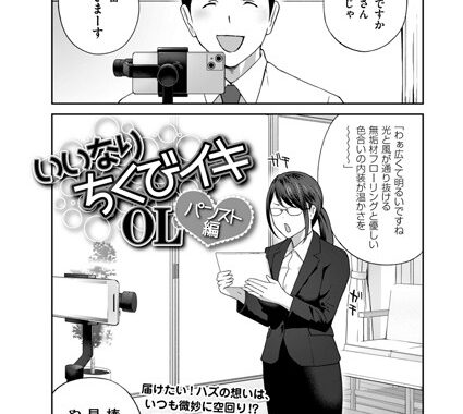 b390bleed04605【無料エロ漫画】いいなり ちくびイキOL パンスト編