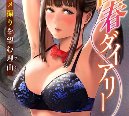 b403assog27680【無料エロ漫画】性春ダイアリー〜君がハメ撮りを望む理由〜6