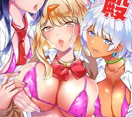 b403assog29180【無料エロ漫画】ギャルサーの殿 陰キャ俺、パリピのブチ上げローテーション【期間限定 無料お試し版 閲覧期限2025年5月15日】