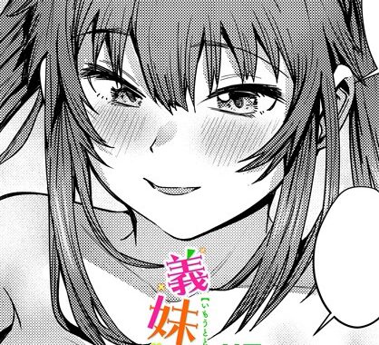 b469adgsk02299【無料エロ漫画】義妹と俺