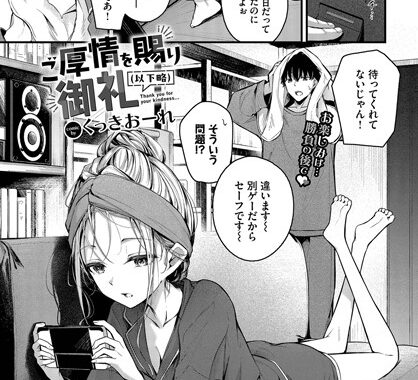 b472abnen03227【無料エロ漫画】ご厚情を賜り御礼（以下略）