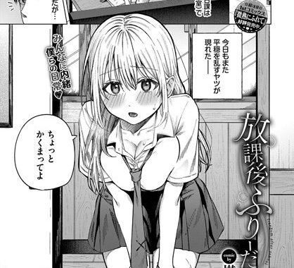 b472abnen03231【無料エロ漫画】放課後ふりーだむ