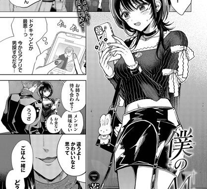 b472abnen03238【無料エロ漫画】僕のM-前編-