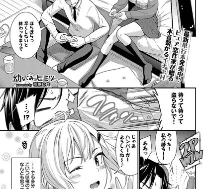 b472abnen03241【無料エロ漫画】幼なじみのヒミツ