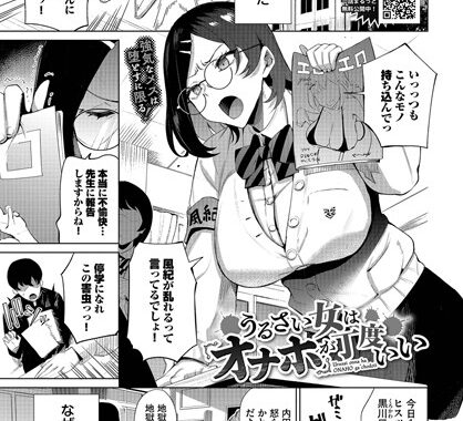 b472abnen03243【無料超エロ漫画】うるさい女はオナホが丁度いい