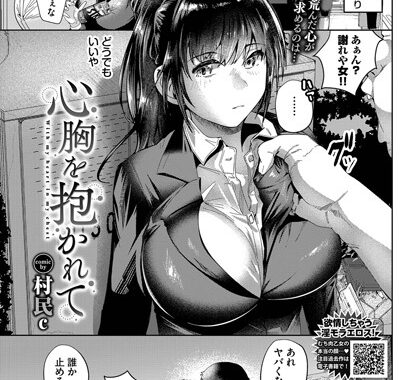b472abnen03244【無料エロ漫画】心胸を抱かれて