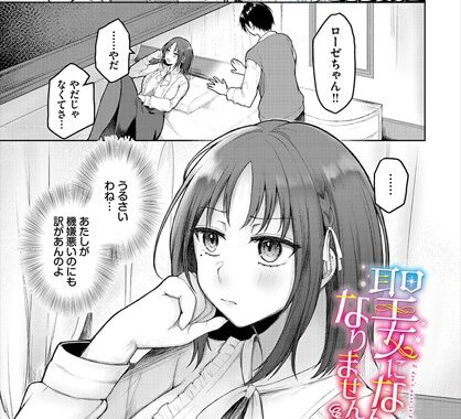 b472abnen03254【無料エロ漫画】聖女になんかなりませんけど？