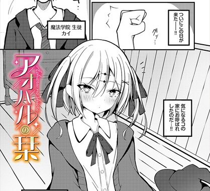 b472abnen03262【無料エロ漫画】アオハルの栞