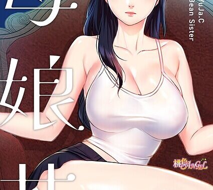 b525atmh12085【無料エロ漫画】母娘丼【タテヨミ】