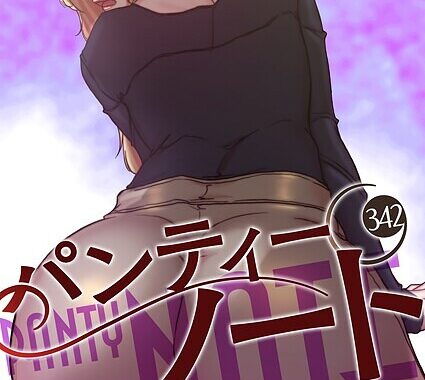 b525atmh12103【無料エロ漫画】パンティーノート 〜下着で交わる秘密ごと〜【タテヨミ】