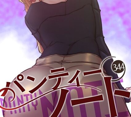 b525atmh12198【無料エロ漫画】パンティーノート 〜下着で交わる秘密ごと〜【タテヨミ】