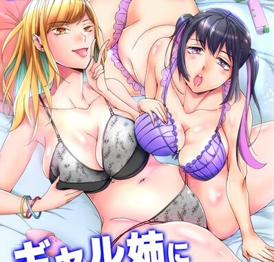 k178adrrn01680【無料超エロ漫画】スランプ中の巨乳同人作家とギャル姉に初体験させられる弟くん。
