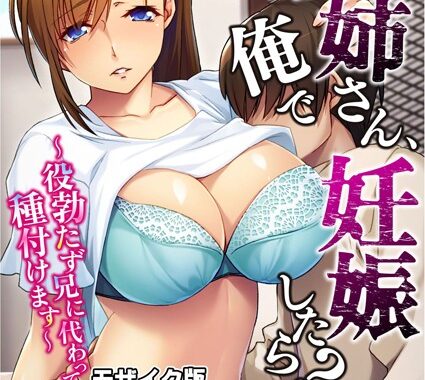 k187afrnt10895【無料超エロ漫画】義姉さん、俺で妊娠したら？ 〜役勃たず兄に代わって種付けます〜モザイク版
