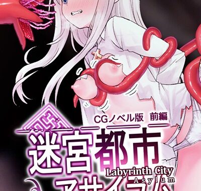k187afrnt10913【無料超エロ漫画】迷宮都市アサイラム CGノベル版 モザイク版