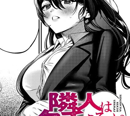 k568agotp09535【無料エロ漫画】隣人はクチうるさい