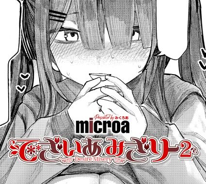 k568agotp09541【無料エロ漫画】でざいあ みざりー2