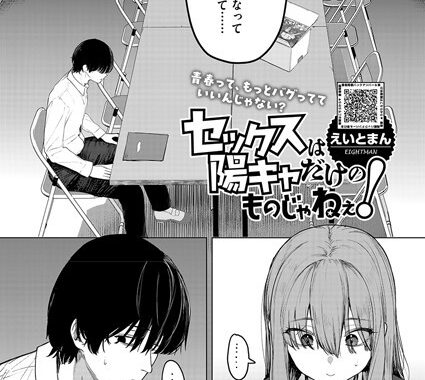 s011akamj02456【無料エロ漫画】セックスは陽キャだけのものじゃねぇ！