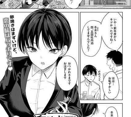 s011akamj02462【無料エロ漫画】卵焼きがおいしい店