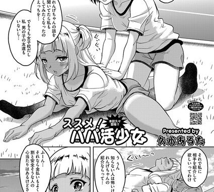 s011akamj02466【無料エロ漫画】ススメ！パパ活少女