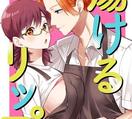 s046agnss00666【無料エロ漫画】蕩けるリップ