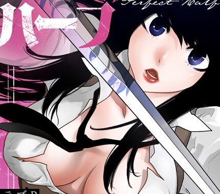 s298asnph14216【無料エロ漫画】パーフェクトハーフ【完全版】