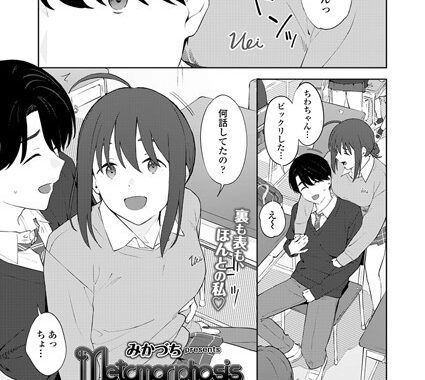 s536afunb00086【無料エロ漫画】Metamorphosis