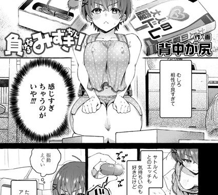 s536afunb00097【無料エロ漫画】負けるなみずきちゃん！