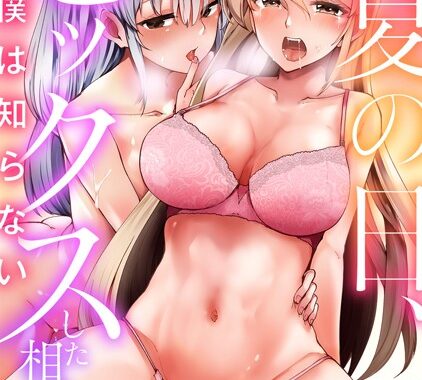 s540awujz00975【無料超エロ漫画】あの夏の日、セックスした相手を僕は知らない（3）