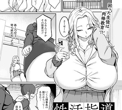 b061bangl02831【無料エロ漫画】性活指導 〜私は先生の奴隷〜 【単話】