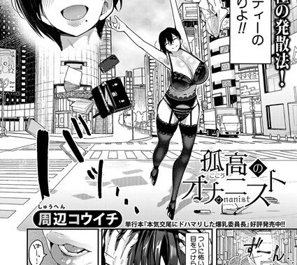 b079akroe01537【無料エロ漫画】孤高のオナニスト
