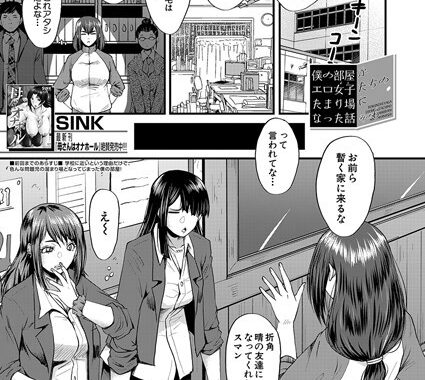 b104atint02290【無料エロ漫画】僕の部屋がエロ女子たちのたまり場になった話〈その6〉 （SINK）