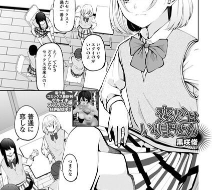 b164aisis05333【無料超エロ漫画】恋心はいりません