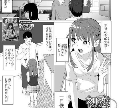 b164aisis05336【無料エロ漫画】初恋