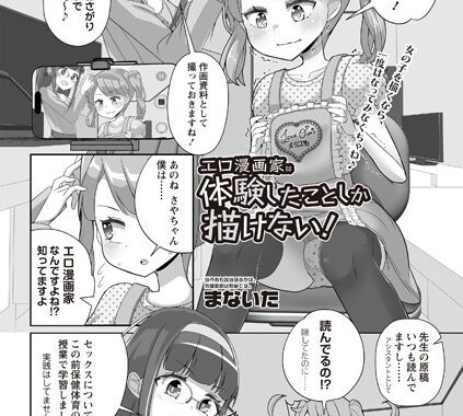b182asnw02097【無料超エロ漫画】エロ漫画家は体験したことしか描けない！